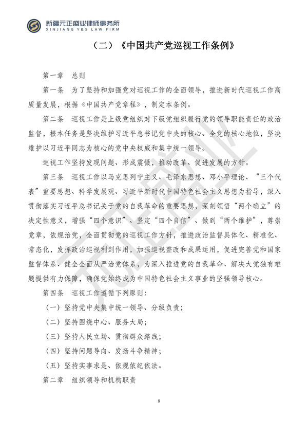 元正盛业政策法规汇编2024年2月26日—3月3日_09