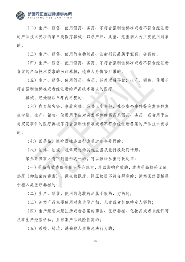 元正盛业政策法规汇编2024年2月26日—3月3日_27