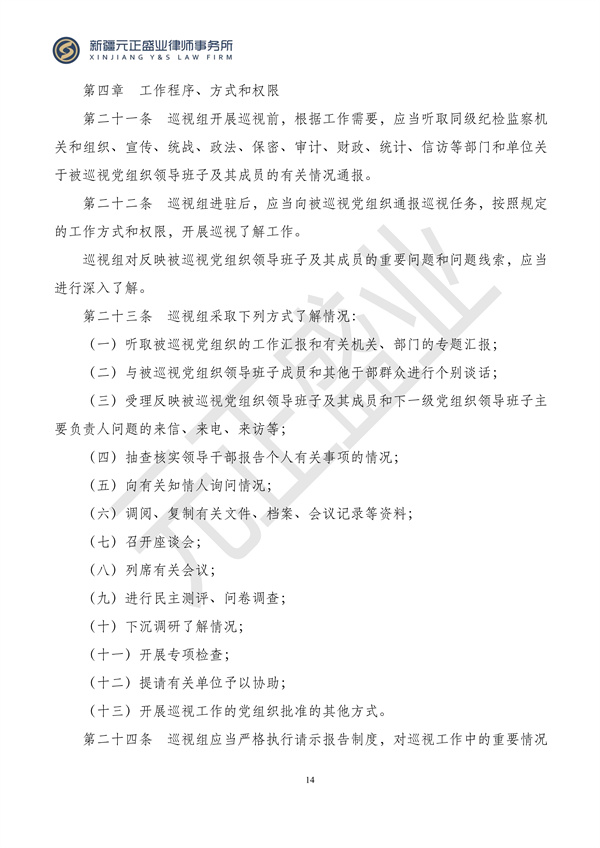 元正盛业政策法规汇编2024年2月26日—3月3日_15