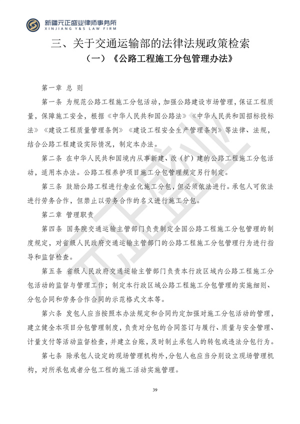 元正盛业政策法规汇编2024年2月26日—3月3日_40