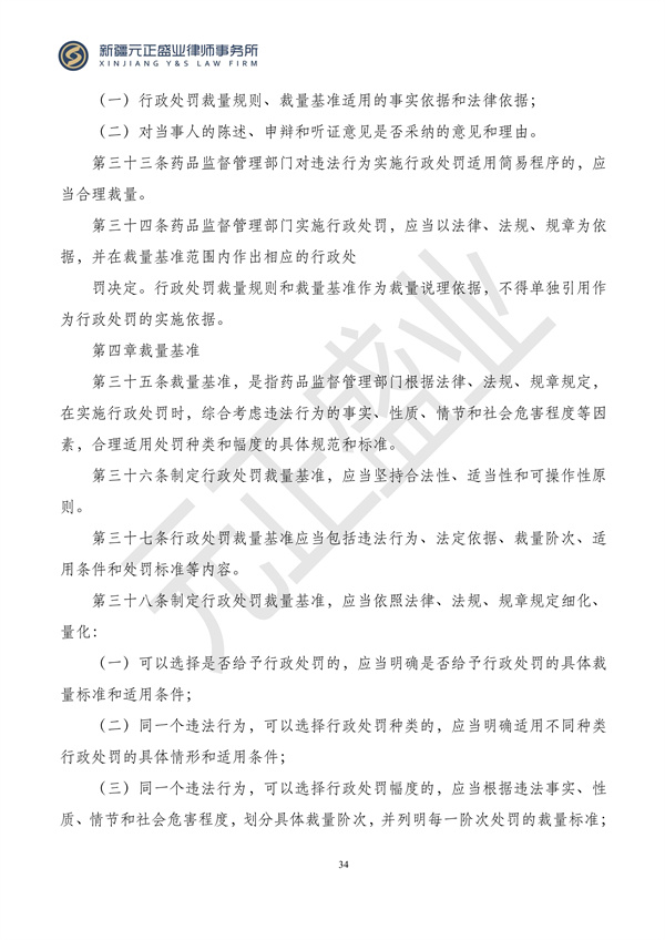 元正盛业政策法规汇编2024年2月26日—3月3日_35