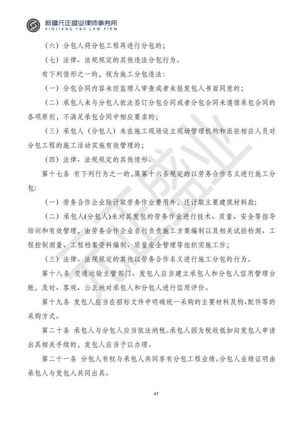 元正盛业政策法规汇编2024年2月26日—3月3日_44
