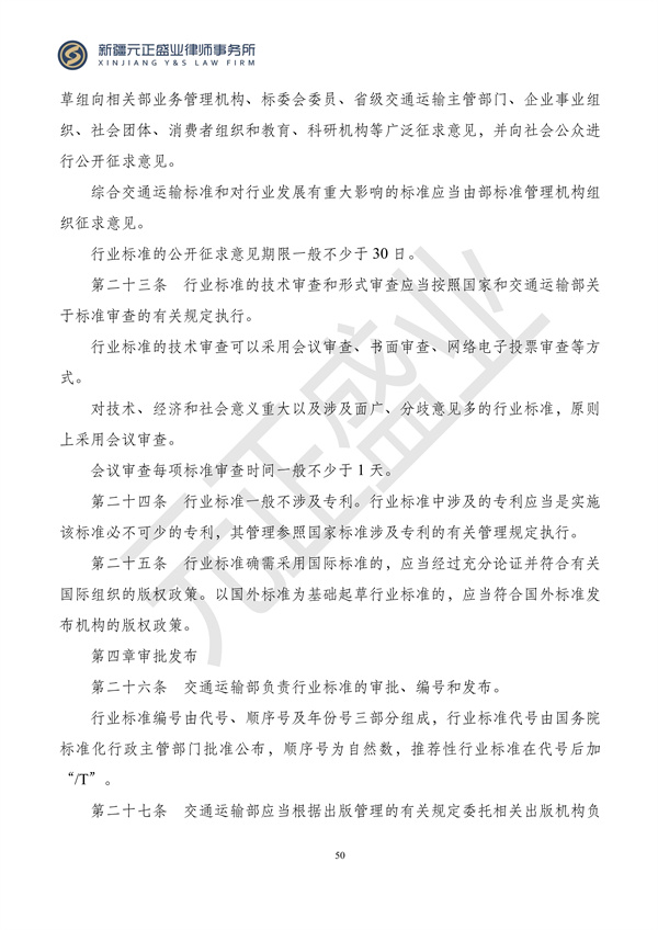 元正盛业政策法规汇编2024年2月26日—3月3日_51