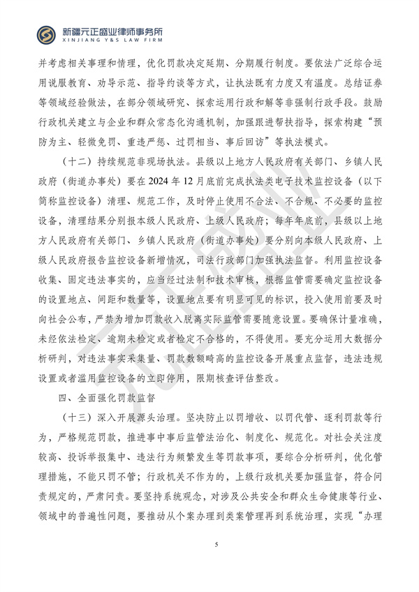 元正盛业政策法规汇编2024年2月26日—3月3日_06