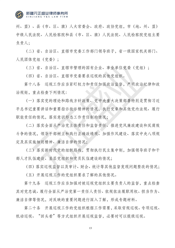 元正盛业政策法规汇编2024年2月26日—3月3日_14