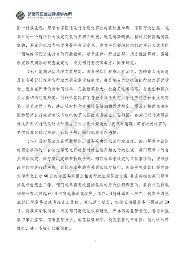 元正盛业政策法规汇编2024年2月26日—3月3日_04