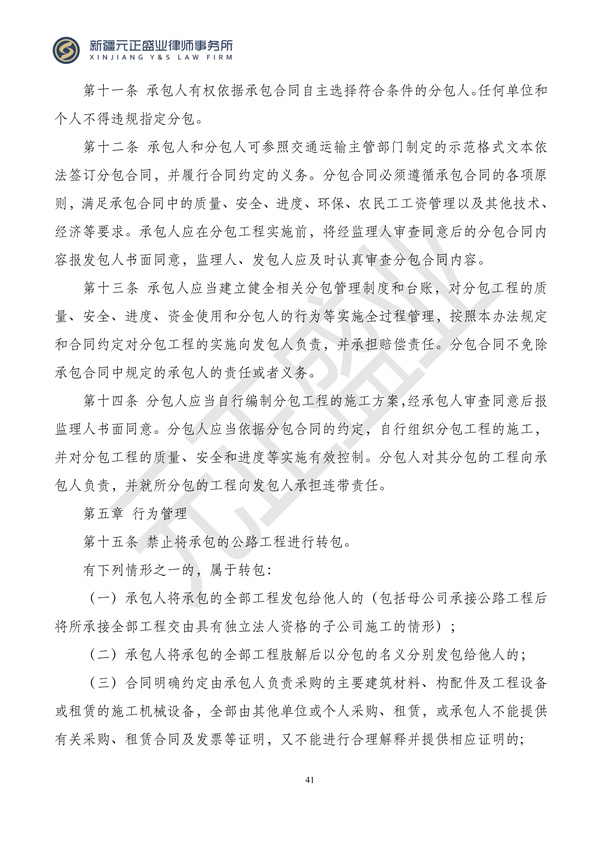 元正盛业政策法规汇编2024年2月26日—3月3日_42
