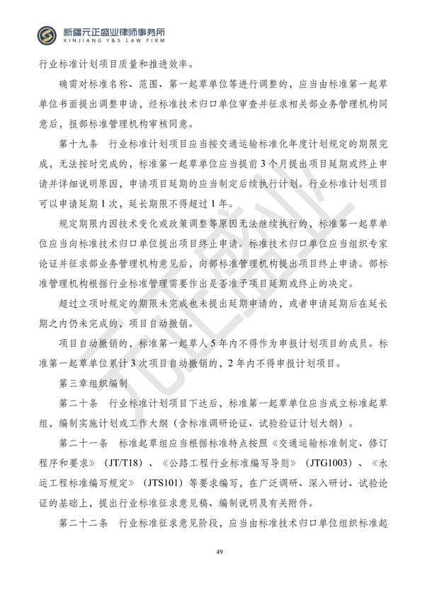 元正盛业政策法规汇编2024年2月26日—3月3日_50