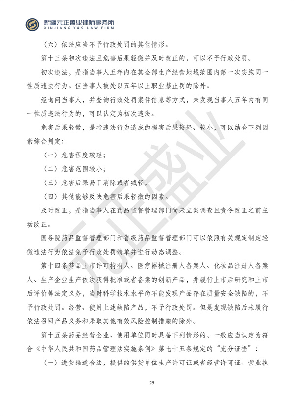 元正盛业政策法规汇编2024年2月26日—3月3日_30