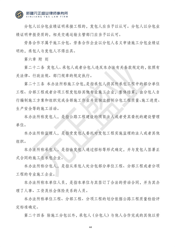 元正盛业政策法规汇编2024年2月26日—3月3日_45