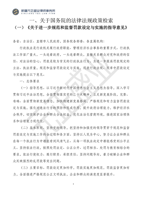 元正盛业政策法规汇编2024年2月26日—3月3日_02