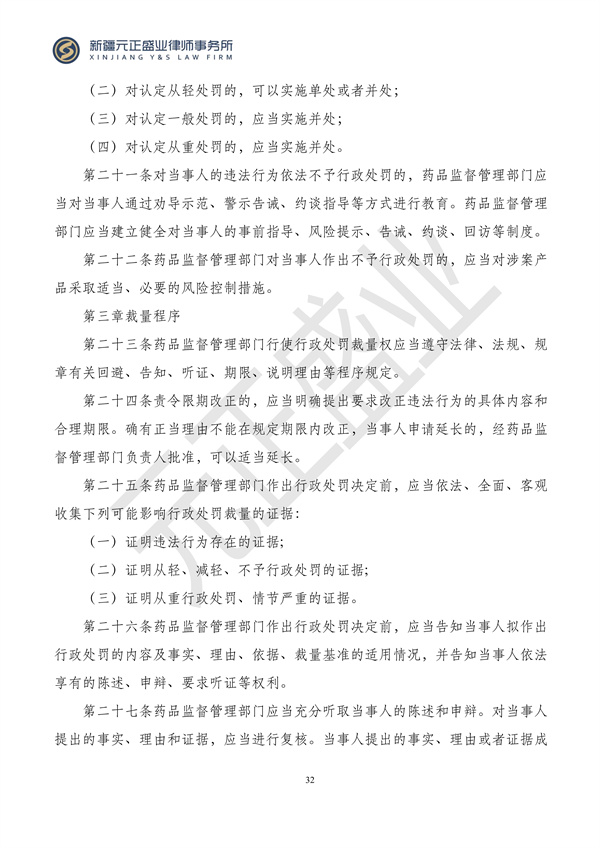 元正盛业政策法规汇编2024年2月26日—3月3日_33