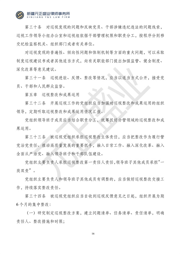 元正盛业政策法规汇编2024年2月26日—3月3日_17