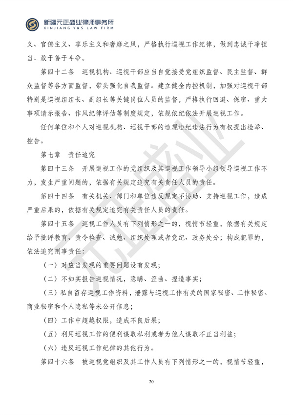 元正盛业政策法规汇编2024年2月26日—3月3日_21