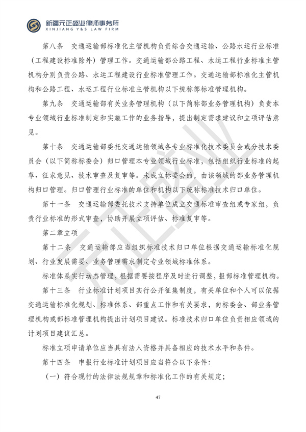 元正盛业政策法规汇编2024年2月26日—3月3日_48