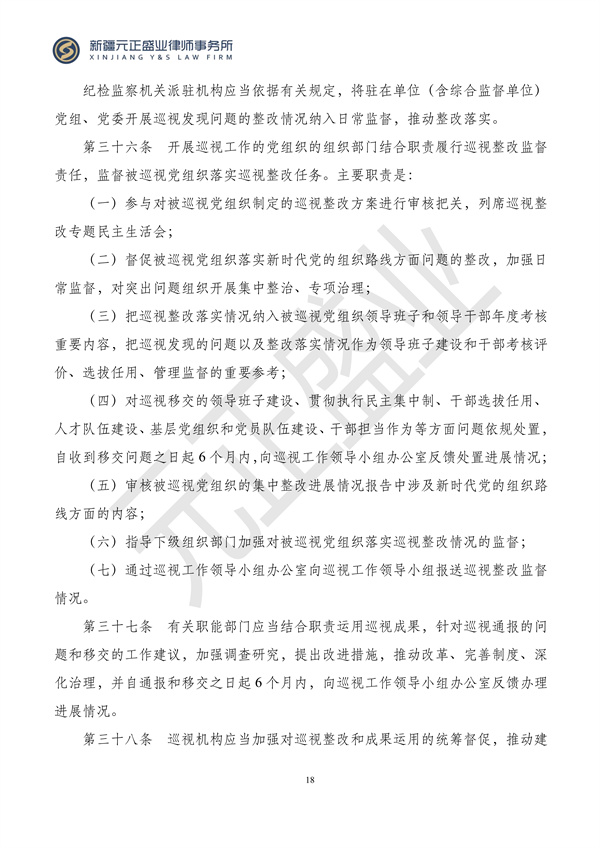 元正盛业政策法规汇编2024年2月26日—3月3日_19