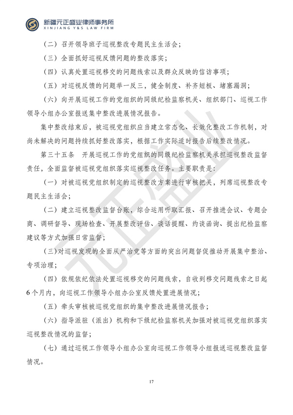 元正盛业政策法规汇编2024年2月26日—3月3日_18
