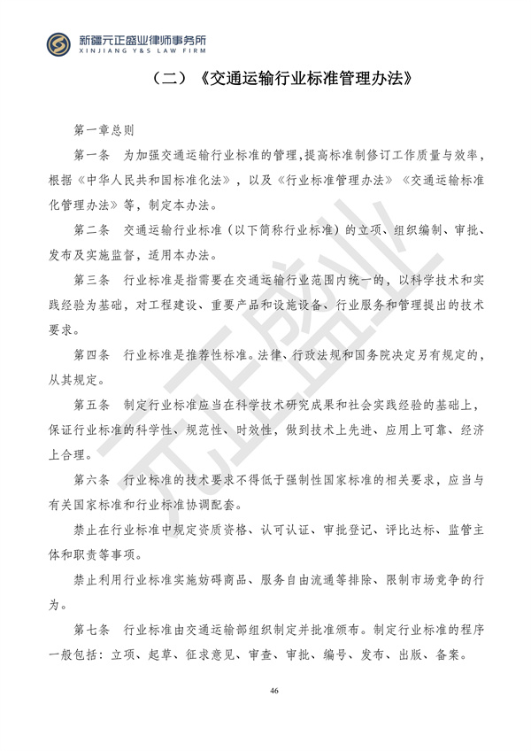 元正盛业政策法规汇编2024年2月26日—3月3日_47