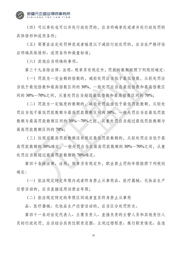 元正盛业政策法规汇编2024年2月26日—3月3日_36