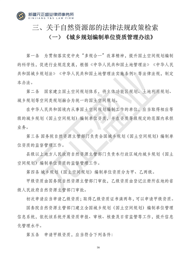 元正盛业政策法规汇编2024年3月4日—3月10日_18