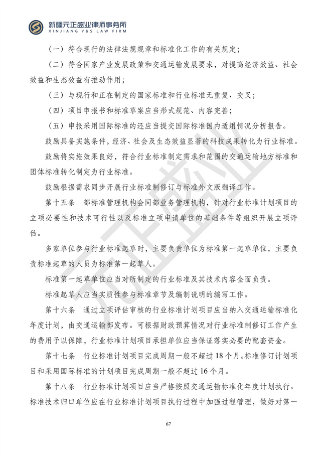 元正盛业政策法规汇编2024年3月4日—3月10日_69