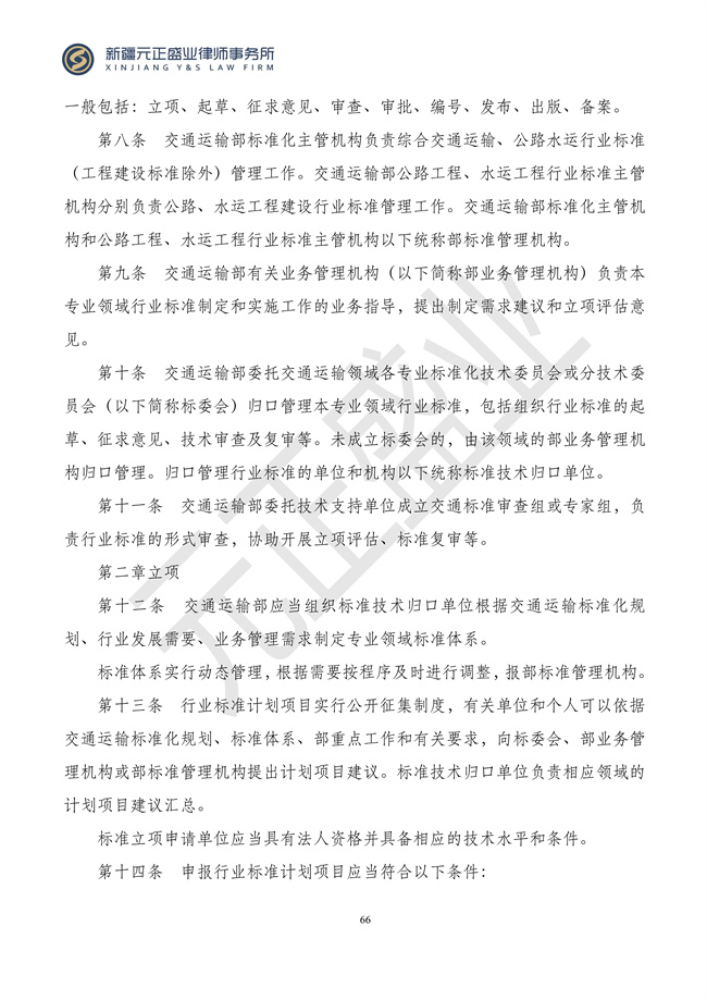 元正盛业政策法规汇编2024年3月4日—3月10日_68