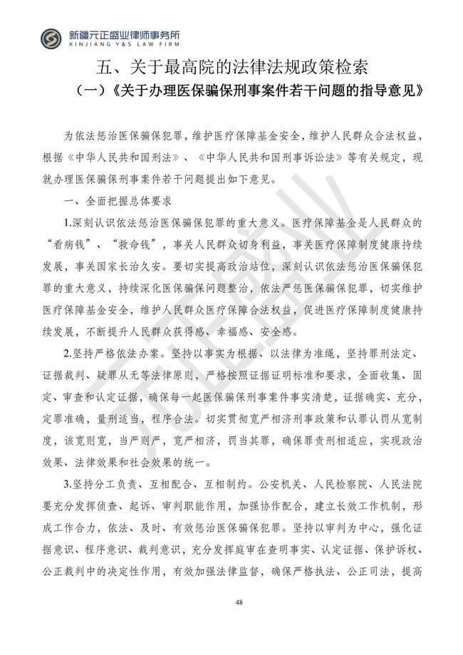 元正盛业政策法规汇编2024年3月4日—3月10日_50