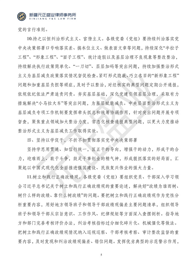 元正盛业政策法规汇编2024年3月4日—3月10日_07