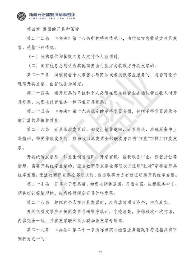 元正盛业政策法规汇编2024年3月4日—3月10日_64