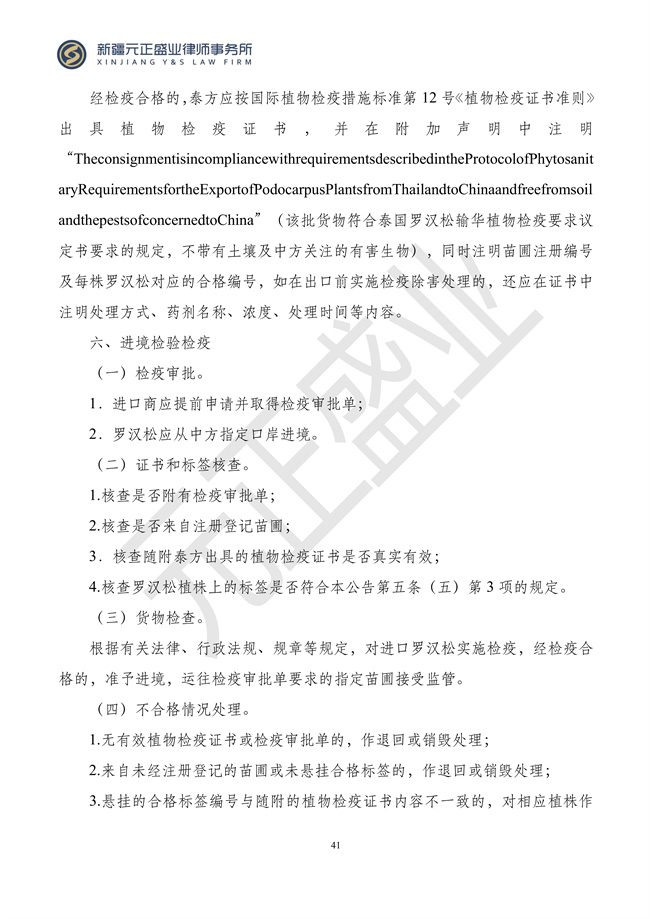 元正盛业政策法规汇编2024年3月4日—3月10日_43