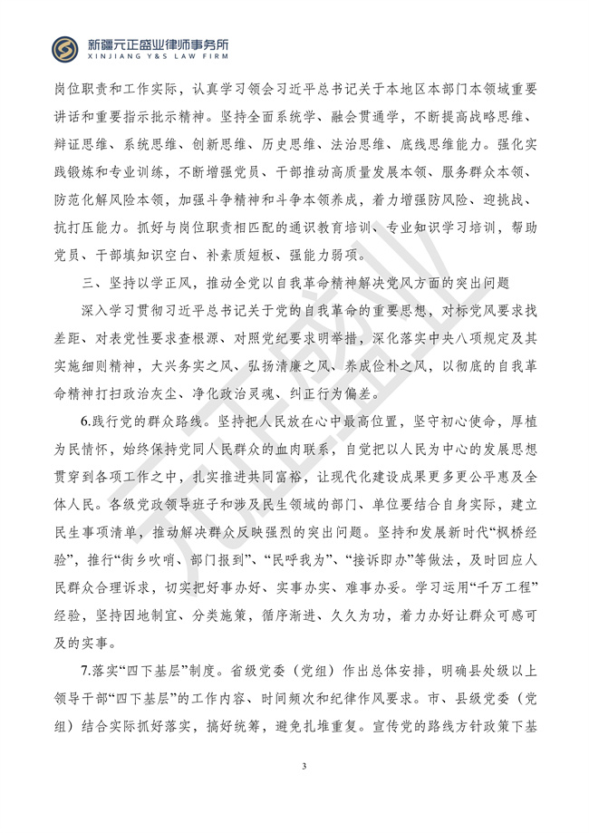元正盛业政策法规汇编2024年3月4日—3月10日_05
