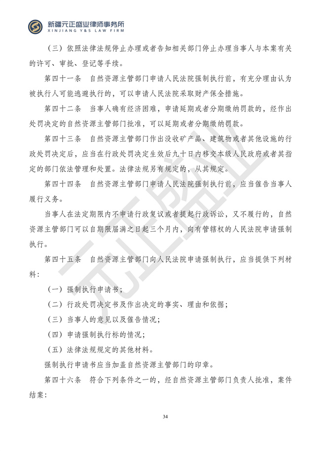 元正盛业政策法规汇编2024年3月4日—3月10日_36