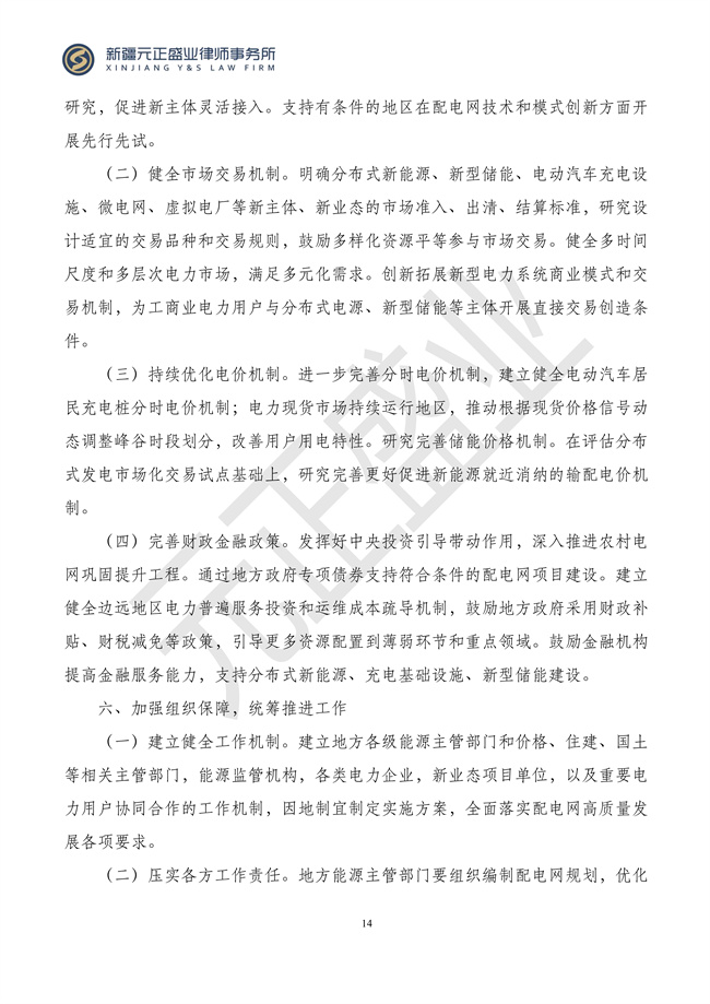 元正盛业政策法规汇编2024年3月4日—3月10日_16