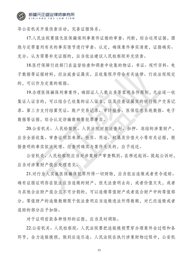 元正盛业政策法规汇编2024年3月4日—3月10日_55