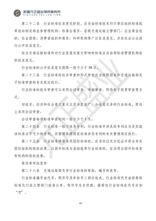 元正盛业政策法规汇编2024年3月4日—3月10日_71