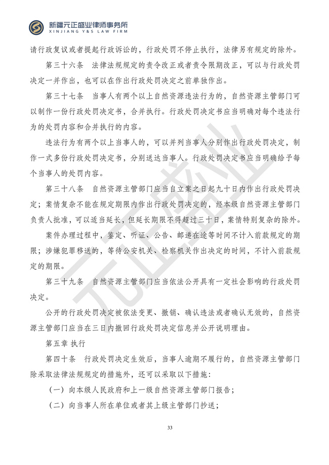 元正盛业政策法规汇编2024年3月4日—3月10日_35
