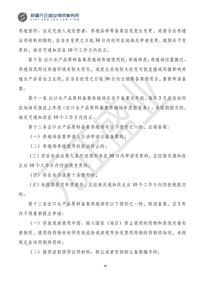 元正盛业政策法规汇编2024年3月4日—3月10日_48