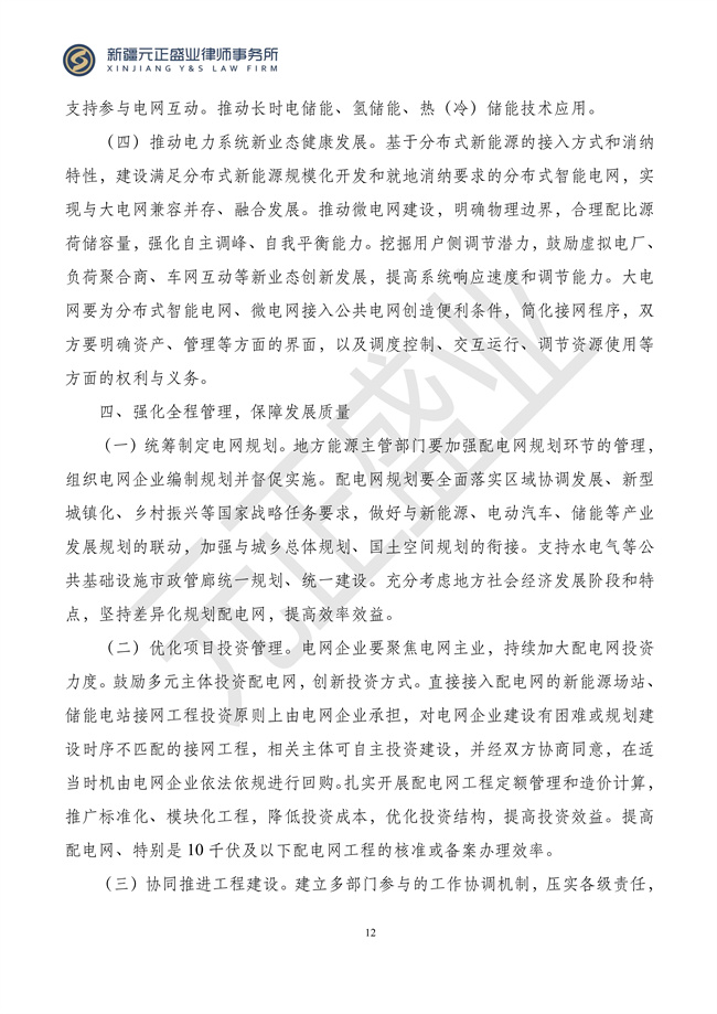 元正盛业政策法规汇编2024年3月4日—3月10日_14