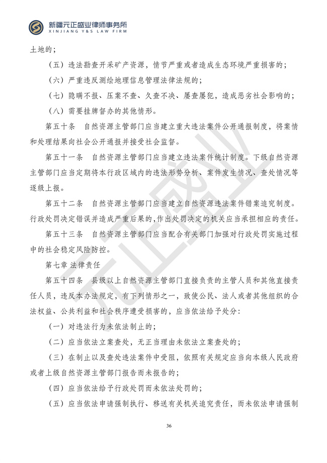 元正盛业政策法规汇编2024年3月4日—3月10日_38