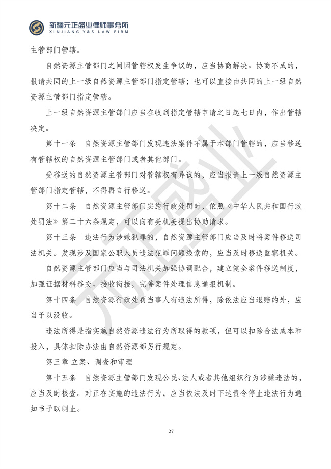 元正盛业政策法规汇编2024年3月4日—3月10日_29