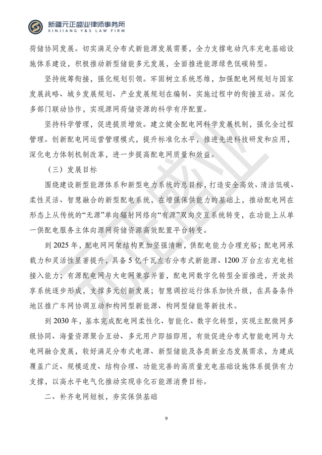 元正盛业政策法规汇编2024年3月4日—3月10日_11
