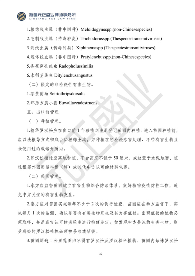 元正盛业政策法规汇编2024年3月4日—3月10日_41