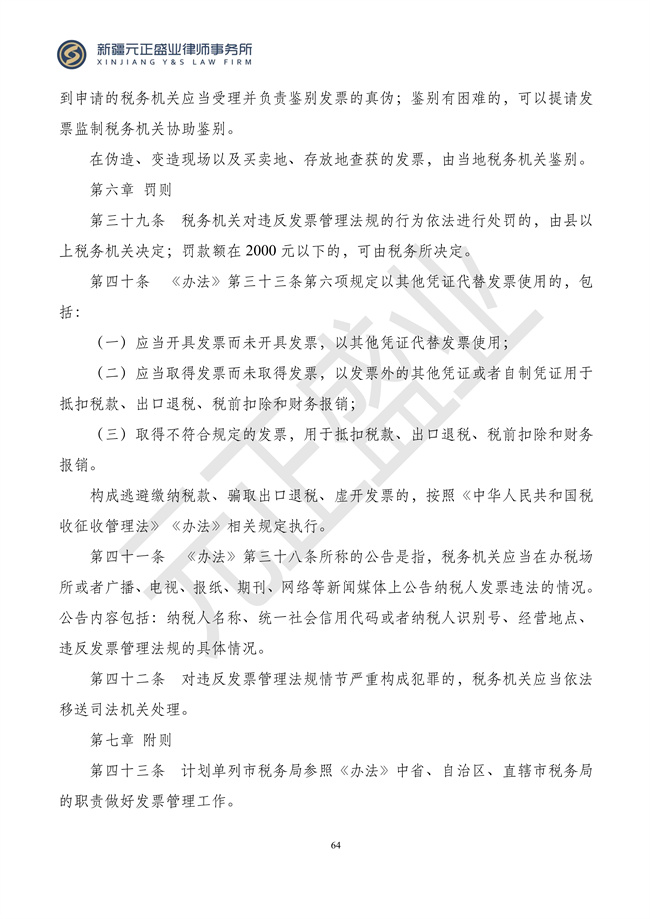 元正盛业政策法规汇编2024年3月4日—3月10日_66