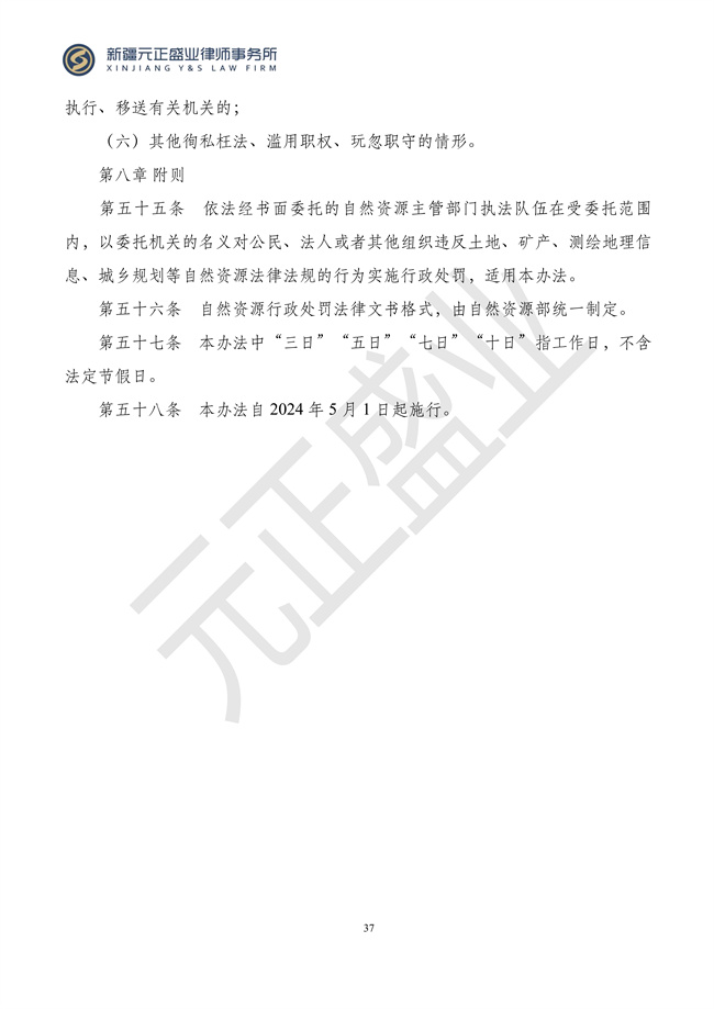 元正盛业政策法规汇编2024年3月4日—3月10日_39