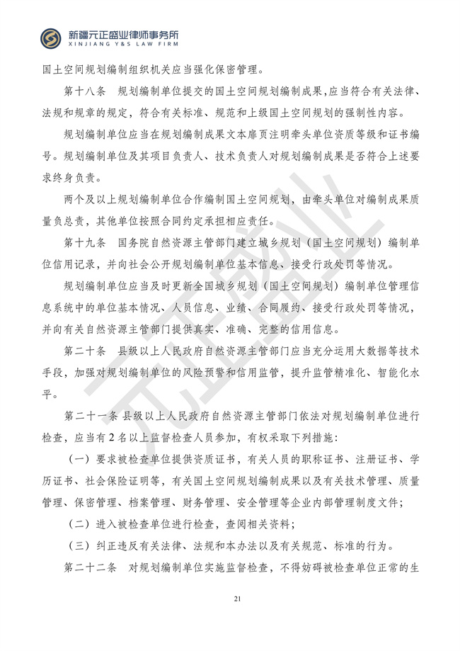 元正盛业政策法规汇编2024年3月4日—3月10日_23