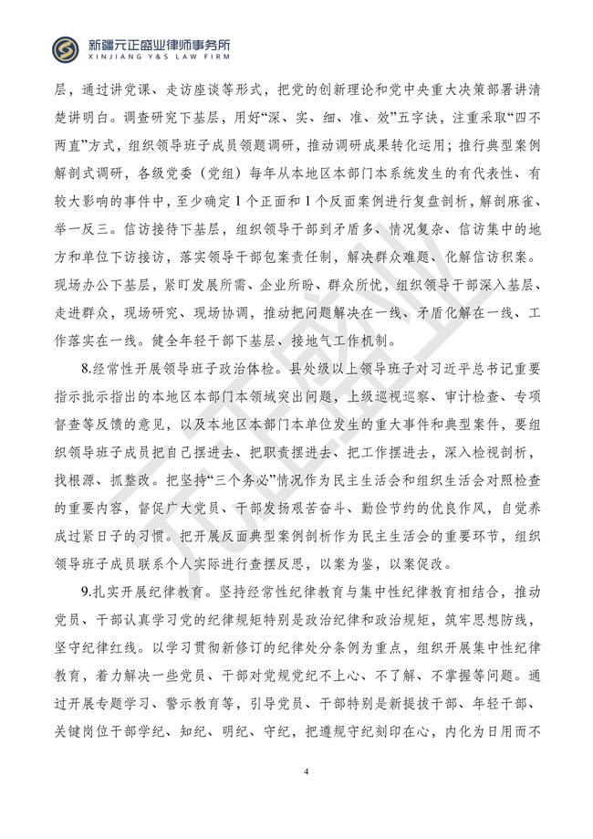 元正盛业政策法规汇编2024年3月4日—3月10日_06