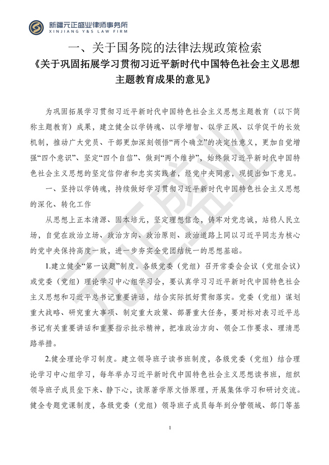 元正盛业政策法规汇编2024年3月4日—3月10日_03