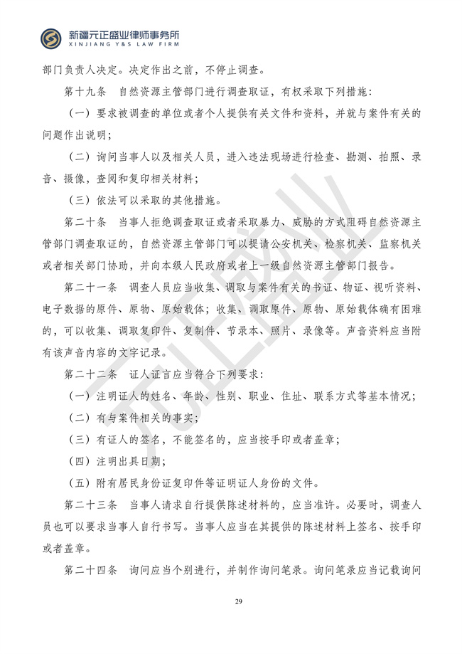 元正盛业政策法规汇编2024年3月4日—3月10日_31
