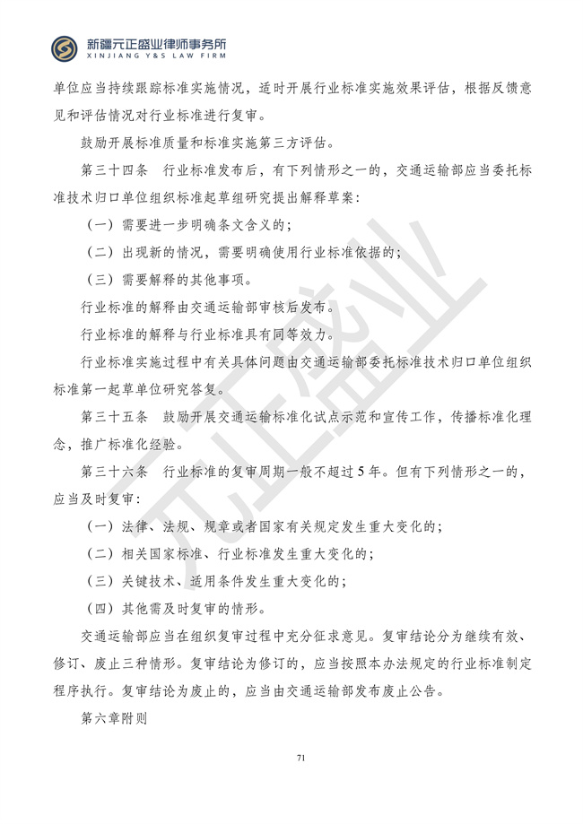 元正盛业政策法规汇编2024年3月4日—3月10日_73