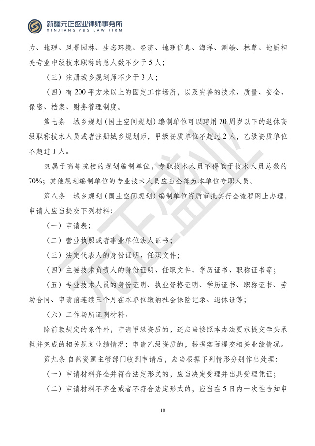 元正盛业政策法规汇编2024年3月4日—3月10日_20